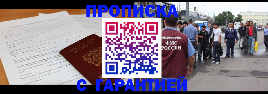временная регистрация купить в Заволжье