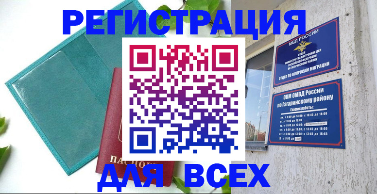 временная регистрация в квартире в Заволжье