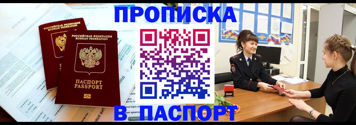 прописка штамп в Заволжье